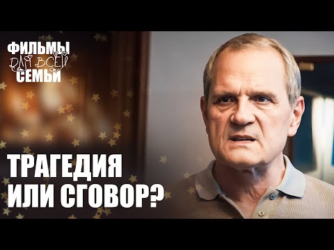 💥Тайны и опасный ПУТЬ к ПРАВДЕ! ФИЛЬМЫ ДЛЯ ВСЕЙ СЕМЬИ. НОВОЕ КИНО 2025. ЛУЧШАЯ МЕЛОДРАМА