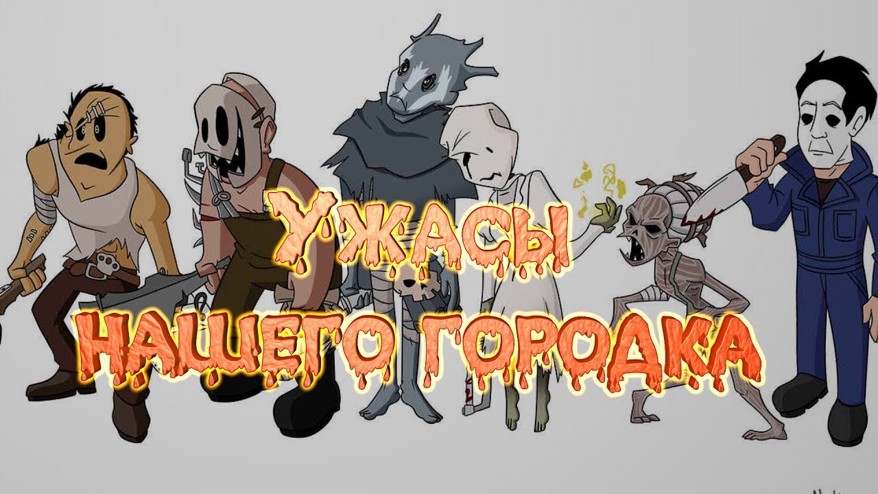 Ужасы нашего городка 18+ (Нарезка прикольных моментов, самые эпичные и забавные моменты)