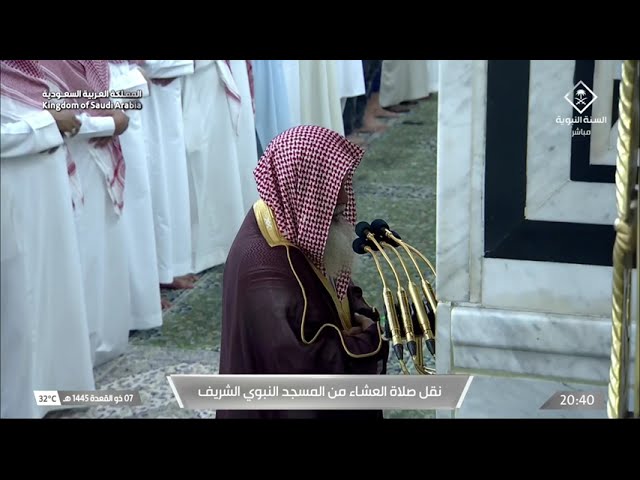 صلاة العشاء للشيخ علي الحذيفي 7 ذو القعدة 1445هـ