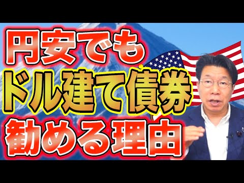 【1173】1ドル160円でもドル建て社債！おすすめの理由とは？実際にいくらの利益が出るの？