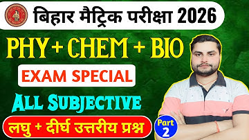 Science All Chapter Vvi Subjective Question class 10 | Vigyan laghu uttariy prashn 10th exam 2026