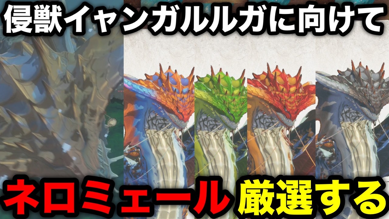 【モンハンストーリーズ3】魂の絆(特)のネロミェールを厳選する！【モンスターハンターストーリーズ3】