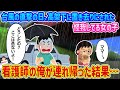 【2ch馴れ初め】台風の直撃の時、高架下に置き去りにされた怪我してる女の子→看護師の俺が連れ帰った結果…【伝説のスレ】