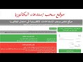 تحميل إستدعاء البكالوريا دورة 2020 بالهاتف
