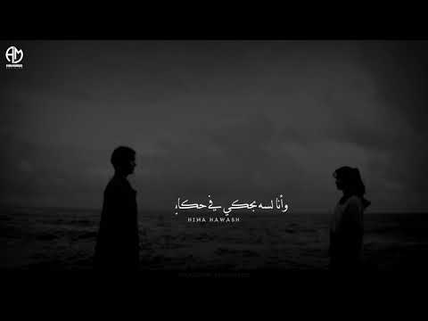 على بالي لو عدت علينا سنين حالات واتس رامي صبري على بالي    