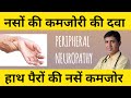              peripheral neuropathy treatment in homeopathy