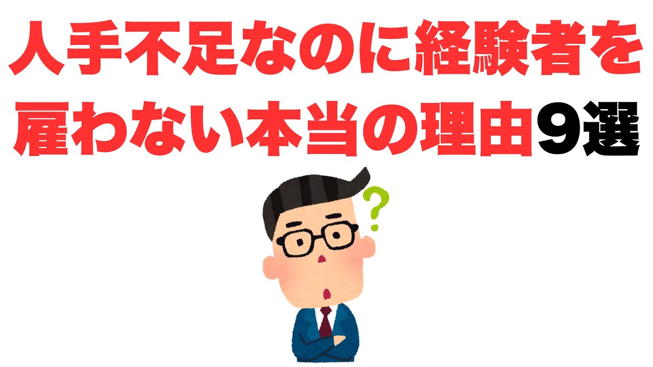 【働きたいのに】人手不足なのに経験者を雇わない本当の理由9選