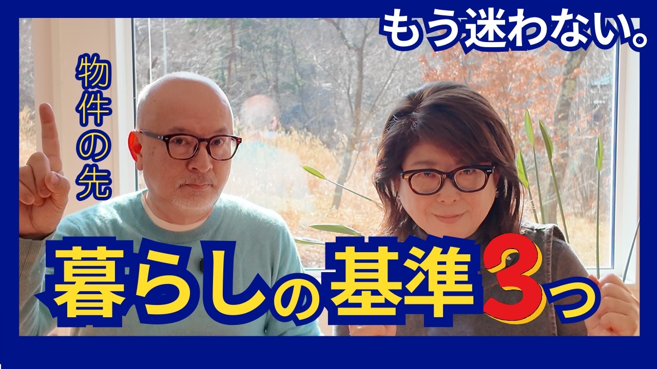移住で失敗する人の共通点｜物件探しの前にやること3つ
