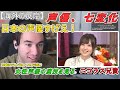 鬼頭明里さんの声の変化に驚愕し、日本のテレビのノリに戸惑う  ニコラス兄貴 【海外の反応】