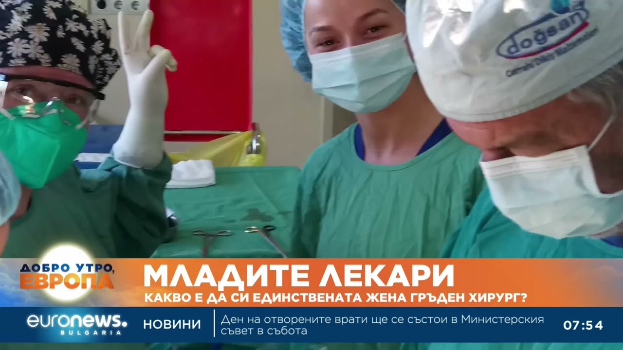 „Младите лекари“: Д-р Лили Охеда е една от малкото жени гръдни хирурзи в България