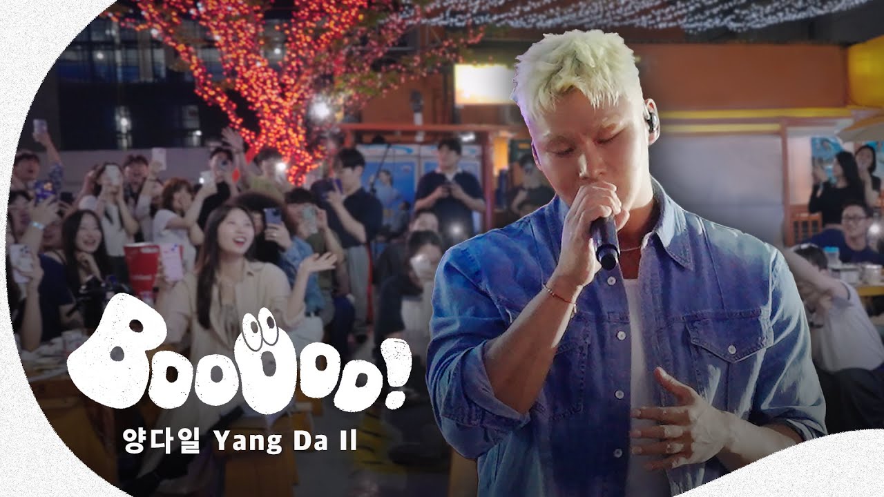 Suddenly singing in a pub (ft. Yang Da Il) [BOO!] | JAYKEEOUT