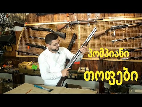 პომპიანი თოფები #მასტერკლასები გიგასთან ერთად N3