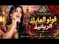   قولو العايلة الريانية                                                          حالتي