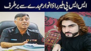 Rao Anwaar Ohday Se Bartaraf