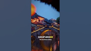 您知道江南六大古鎮，哪個最好玩？#旅行推薦官 #旅遊攻略 #景點打卡 #旅行大玩家 #旅遊 #旅行