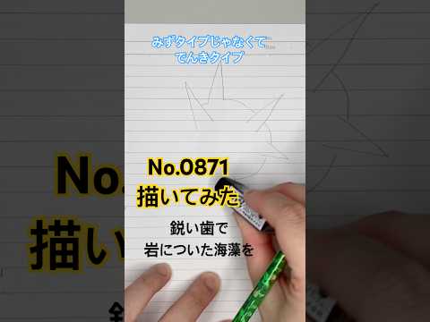 Drawing Pokemon No.0871 speedpaint バチンウニ描いてみた #ポケモン