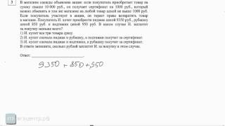 Как решать задание 3, ЕГЭ 2015, профильная диагностическая МА00409 (13.02). Экономия по акции. Как решать задание 3, ЕГЭ 2015, профильная диагностическая МА00409 (13.02). Экономия по акции.