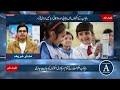 Punjab to Teach Punjabi, Saraiki & Pothohari in Schools | Academia Magazine