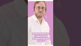 ביום ההוא #חרבות_ברזל #אמונה #גאולה