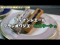 【週末チャレンジスイーツ 114】風味豊かなピスタチオと発酵バターのブール・ノワゼットで香ばしさを出しピスタチオを引き立てるコンフィチュールとアーモンドダイスの歯ごたえがハモーニーを奏でる