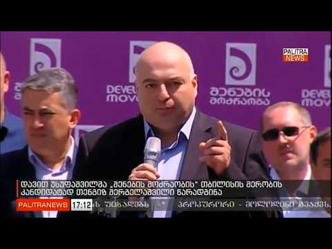 \"შენების მოძრაობის\" მერობის კანდიდატის წარდგენა
