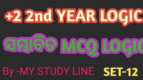 #ସମ୍ଭାବିତ MCQ LOGIC # IMPORTANT MCQ LOGIC CLASS 12 # MY STUDY LINE# class 12 LOGIC