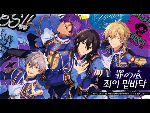 언데드 UNDEAD 죄의 밑바닥 罪の底 FULL Ver 가사 