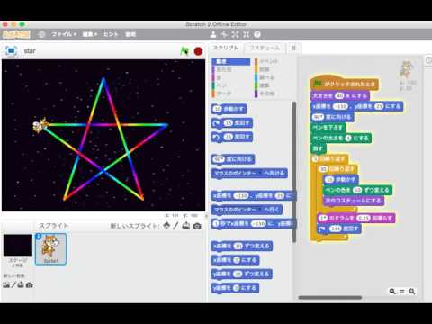 【Scratchプログラミング】星の形のプログラム