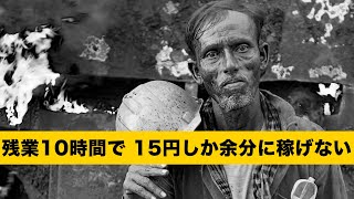 【世界最大】の船舶解体工場で、労働者は命をかけてお金に換えて、12時間働いて2ドルしか稼げない