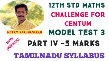 12TH STD MATHS CHALLENGE FOR CENTUM MODEL TEST 3(PART-IV -5 MARKS) V IMPORTANT SUMS REDUCED SYLLABUs