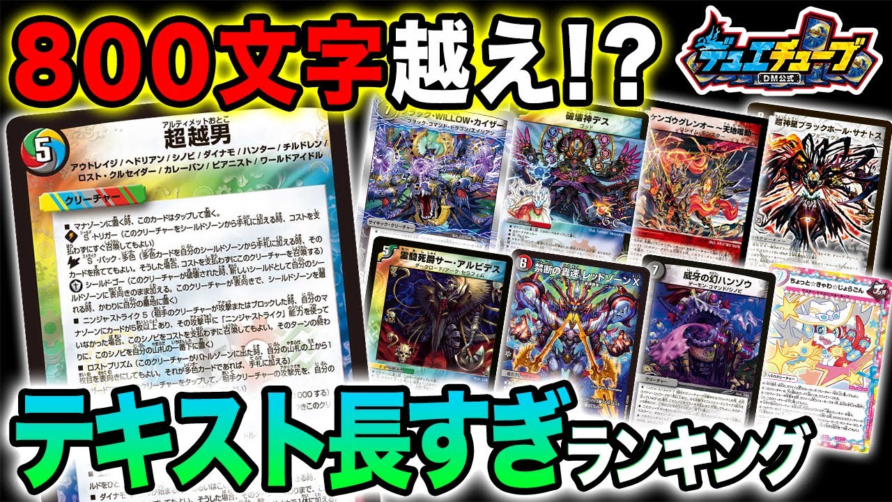800文字!?】能力がカオスすぎ…カードテキスト長いランキング
