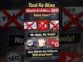 Bina kisi app ke Shorts ka SEO kaise kare? #seo #shorts #viral