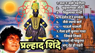 Top 14 Paule Chalati Pandhrichi Vaat | Hits Of Pralhad Shinde | Audio Jukebox