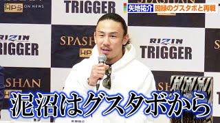 【RIZIN TRIGGER】矢地祐介、因縁のグスタボと３年半ぶり再戦が決定「泥沼はグスタボから…」