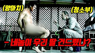 하필 힘을 숨기며 조용히 살아가던 청소업체 사장님을 건드린 거대 범죄조직의 최후... 지릴 수 있습니다...(영화리뷰/결말포함)