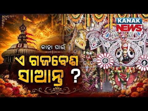 Special Report: Mystery Revealed: Why Jagannath Takes Ganesha Form on Snana Jatra
