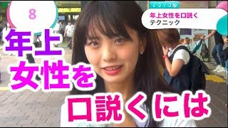 年上女性を口説く方法【イヴイヴ】