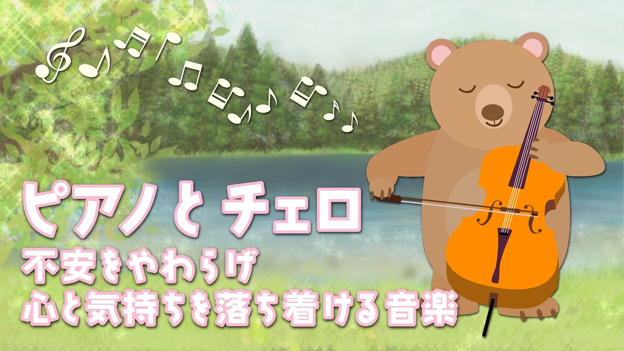 Piano and Cello music to ease anxiety and calm the mind and spirit.  [TENDER TONE]