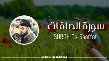 Surah As-Saaffat by Raad Kurdi - سورة الصافات للقارئ  رعد الكردي بدون إعلانات