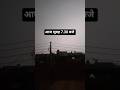 सुबह का मौसम #viral #shortsfeed #short #mossam