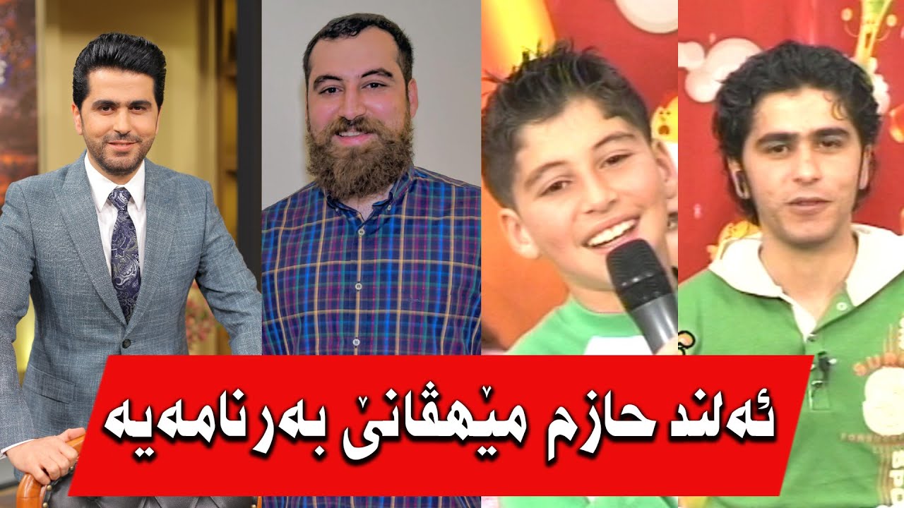 bername zarokan - ئەلند حازم - Alend Hazim