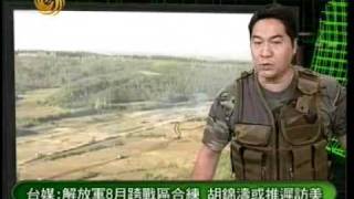 军情观察室20100811 A