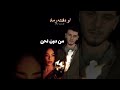أغنية بالنار الشامي ومروة حازم من دون لحن