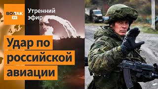 ⚠️Атакован военный аэродром в Джанкое. Миротворцев РФ выгнали из Азербайджана / Утренний эфир