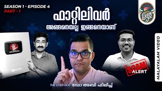 ഫാറ്റി ലിവർ - അങ്ങനെയല്ലാ, ഇങ്ങനെയാണ് I Fatty Liver Disease I Malayalam I മലയാളം I Dr Abby Philips