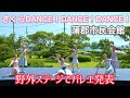 【さくらDANCE!DANCE!DANCE!】Lavi Ballet
