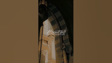 سورة النمل القارئ عبدالرحمن المسعودي