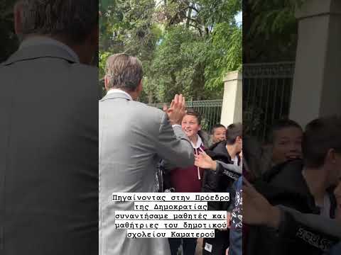Συνάντηση του Μητσοτάκη με μαθητές έξω από το Προεδρικό Μέγαρο