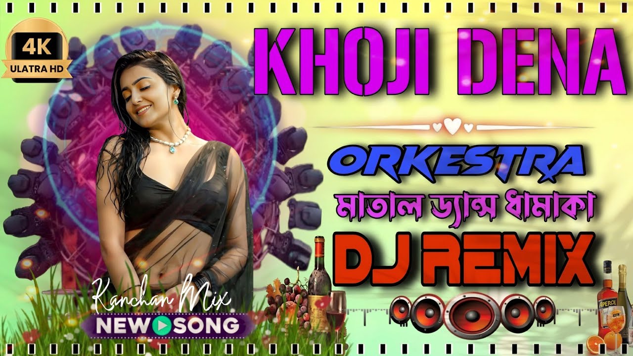 Khoji Dena Bhoji Hamra Dj Song 2026 (Orkestra+Ponchoras ) New Dj mix মাতাল ড্যান্স ধামাকা ২০২৬