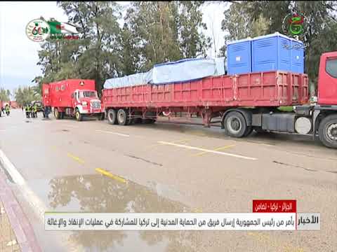 بأمر من رئيس الجمهورية إرسال فريق من الحماية المدنية إلى تركيا للمشاركة في عمليات الإنقاذ والإغاثة